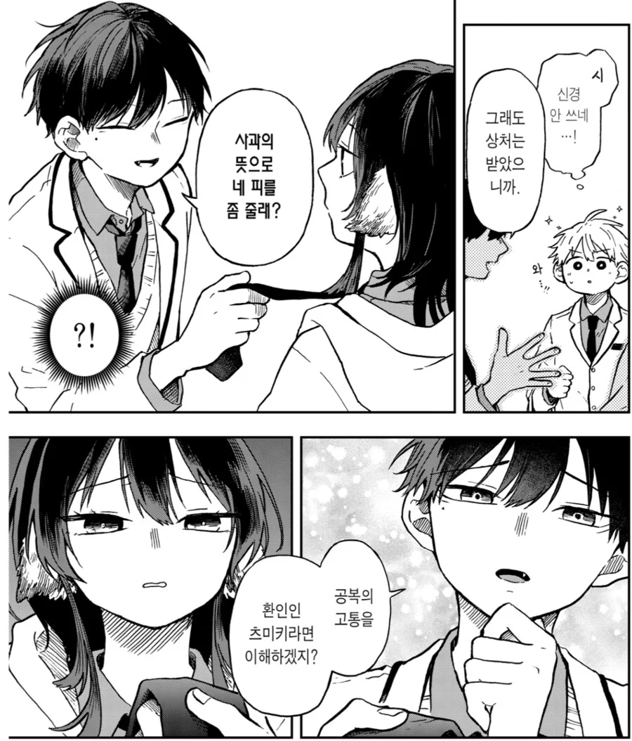 NTR요소 넣었다가 수정한 러브코미디.manhwa - 이미지 2