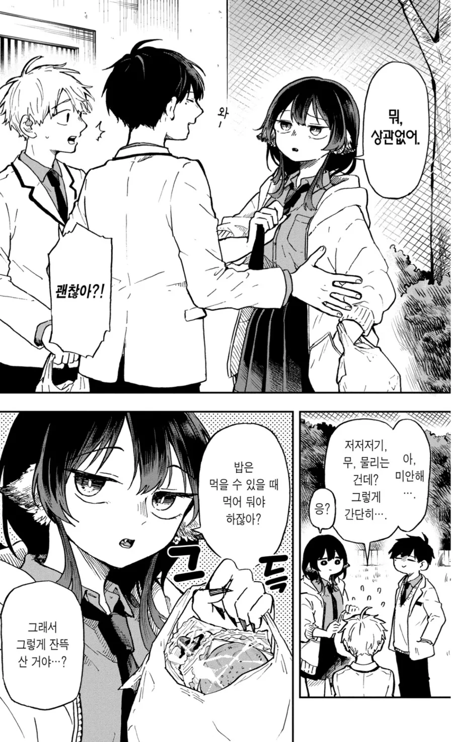 NTR요소 넣었다가 수정한 러브코미디.manhwa - 이미지 3