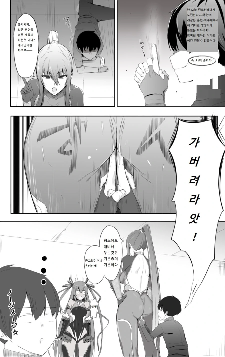 기가 쌘 여자들은 ㅇㄴ이 약점이라고 한다.NMANGA