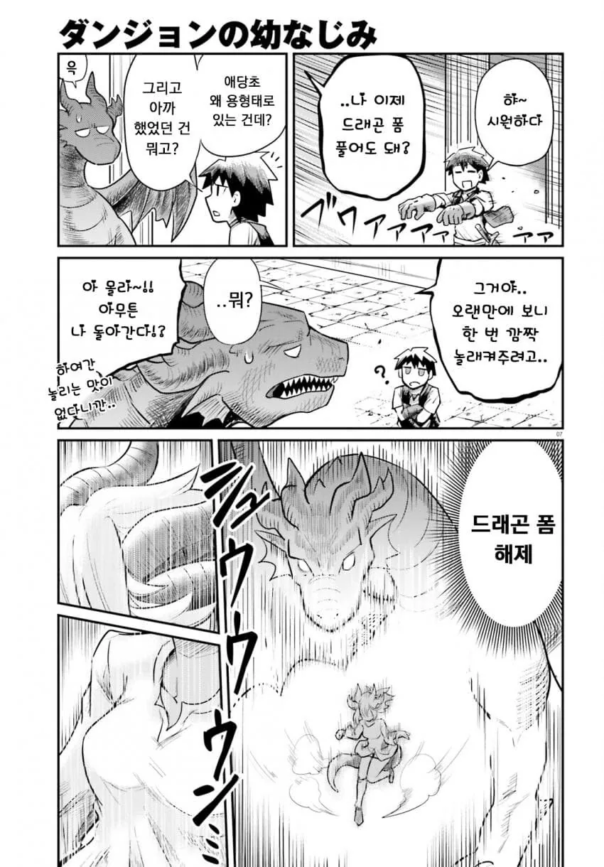 던전의 소꿉친구.manga - 이미지 8