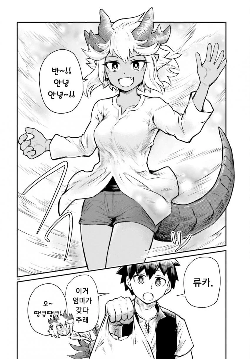 던전의 소꿉친구.manga - 이미지 9