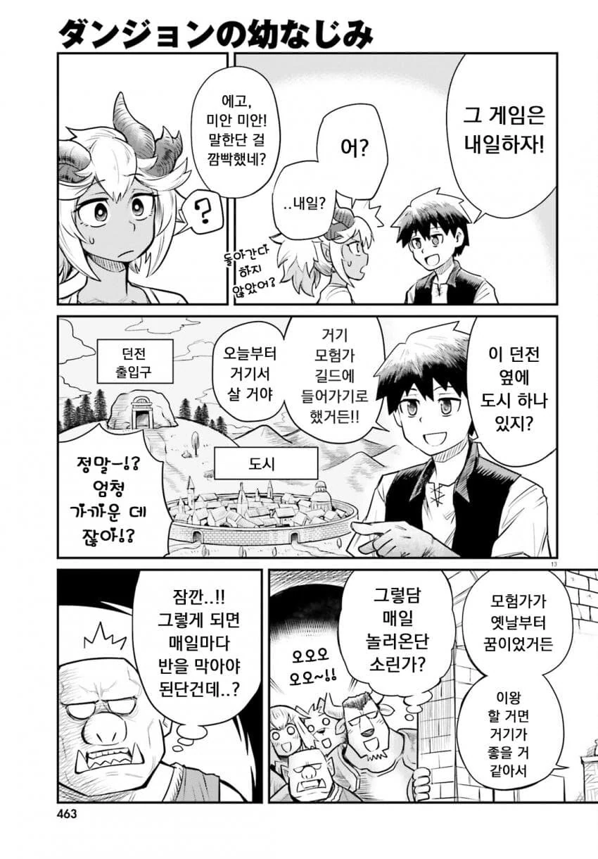 던전의 소꿉친구.manga - 이미지 14