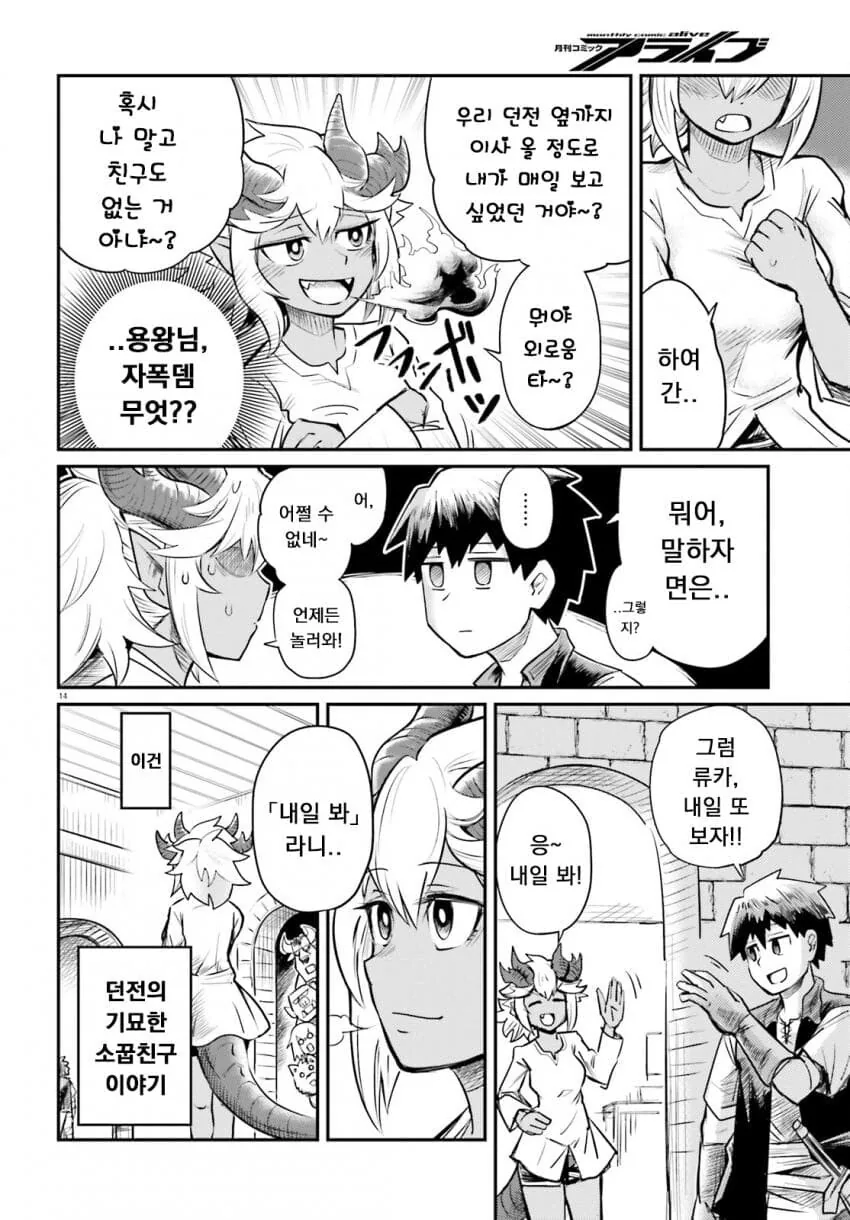 던전의 소꿉친구.manga - 이미지 15