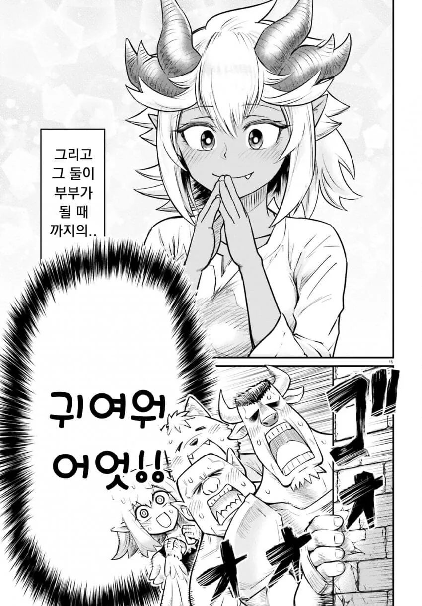 던전의 소꿉친구.manga - 이미지 16
