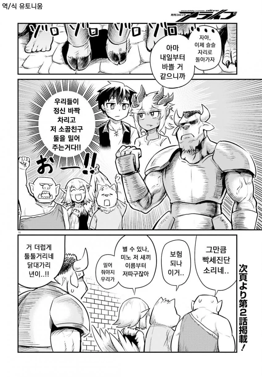 던전의 소꿉친구.manga - 이미지 17