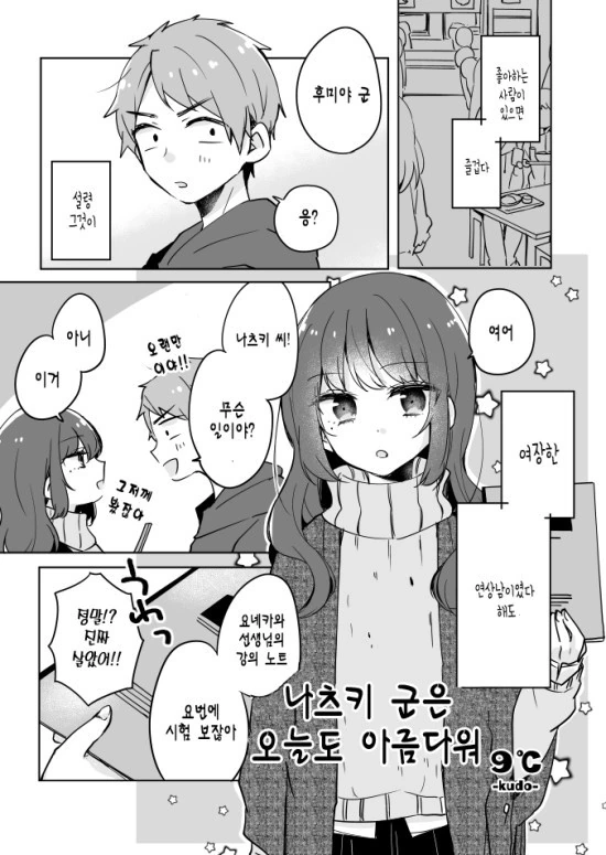 (호모) 대학선배가 노트 빌려주는 만화