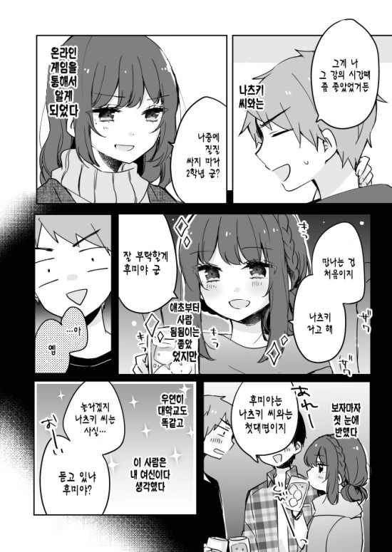 (호모) 대학선배가 노트 빌려주는 만화 - 이미지 2