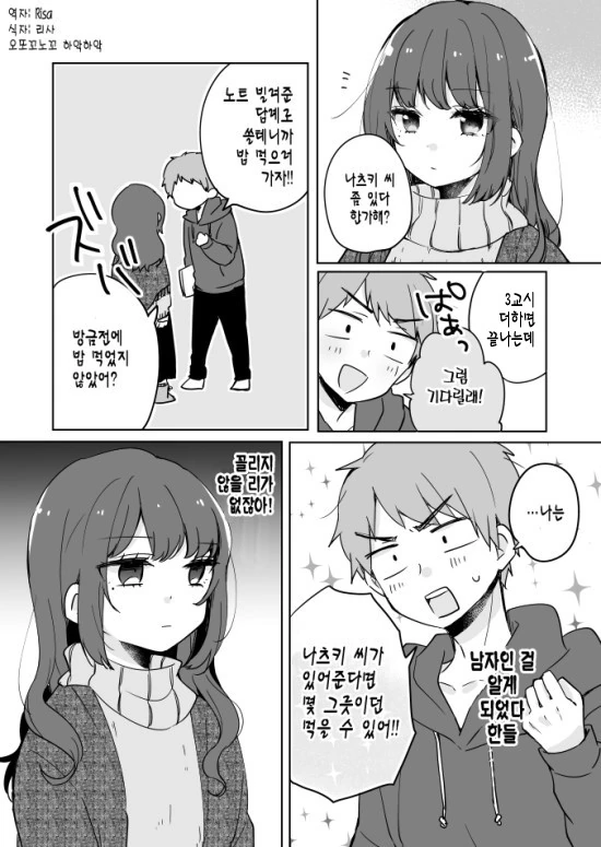 (호모) 대학선배가 노트 빌려주는 만화 - 이미지 3