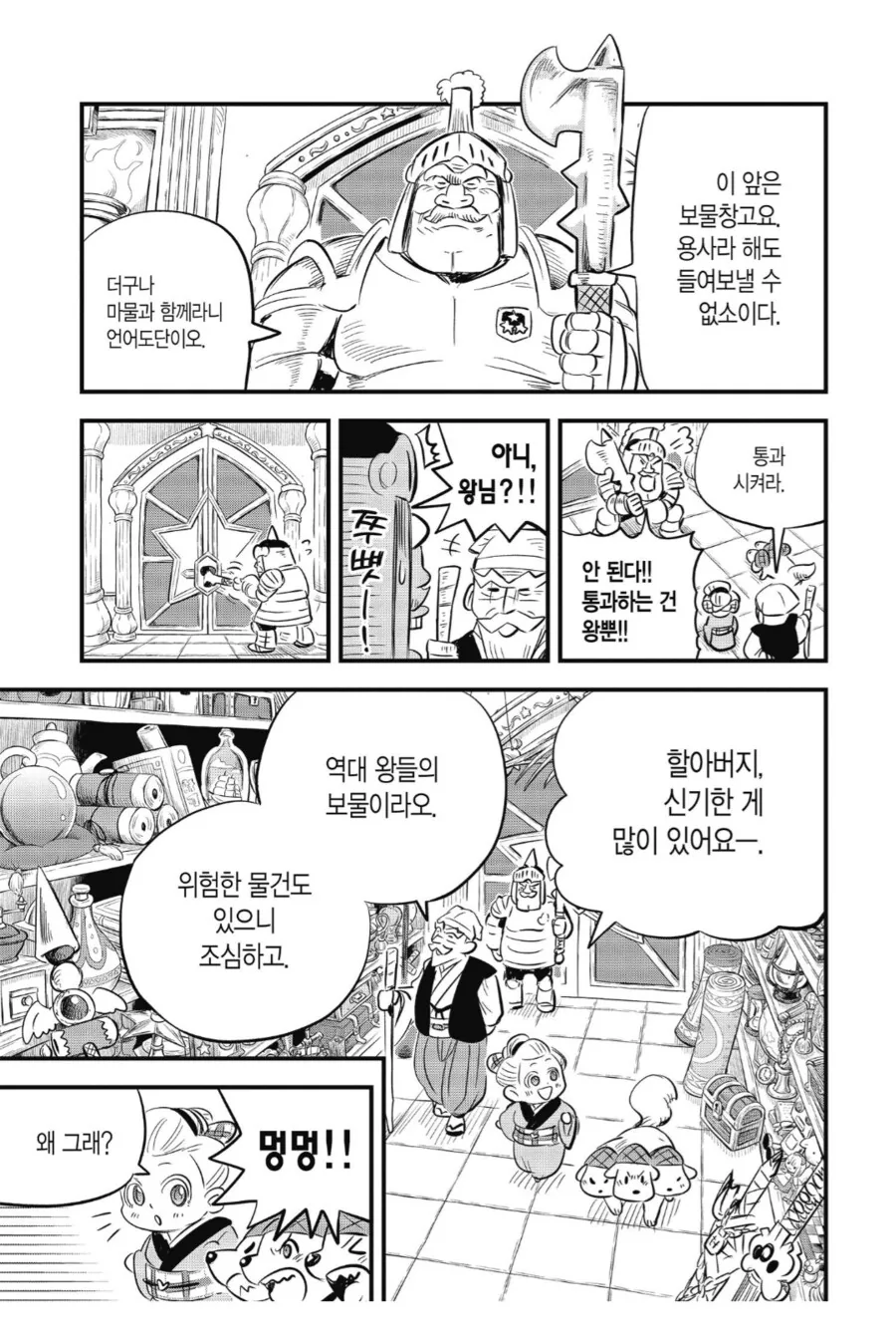 밸런스가 붕괴한 용사파티.manhwa