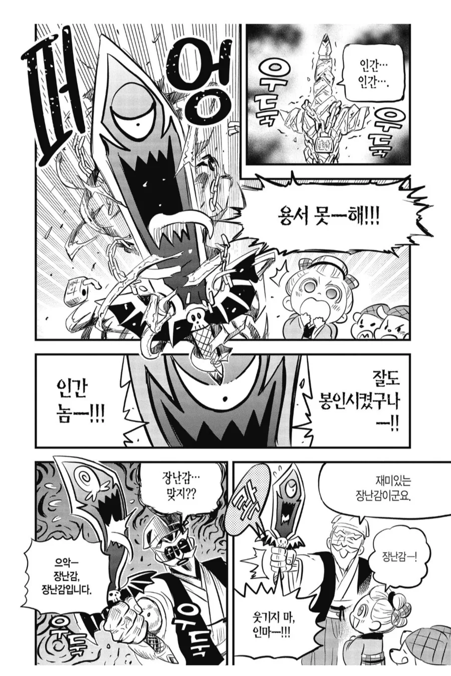 밸런스가 붕괴한 용사파티.manhwa - 이미지 2