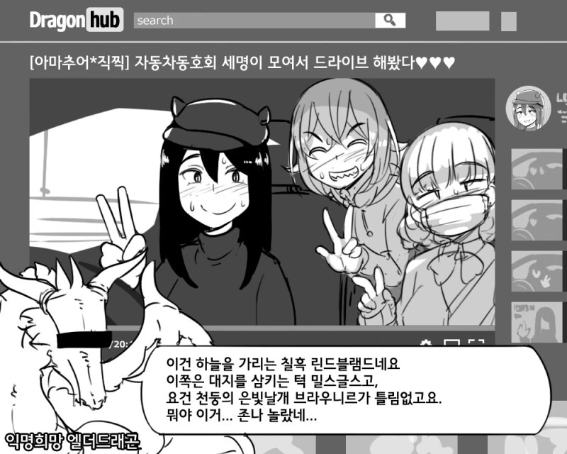 드래곤이 가버리는 만화 - 이미지 4