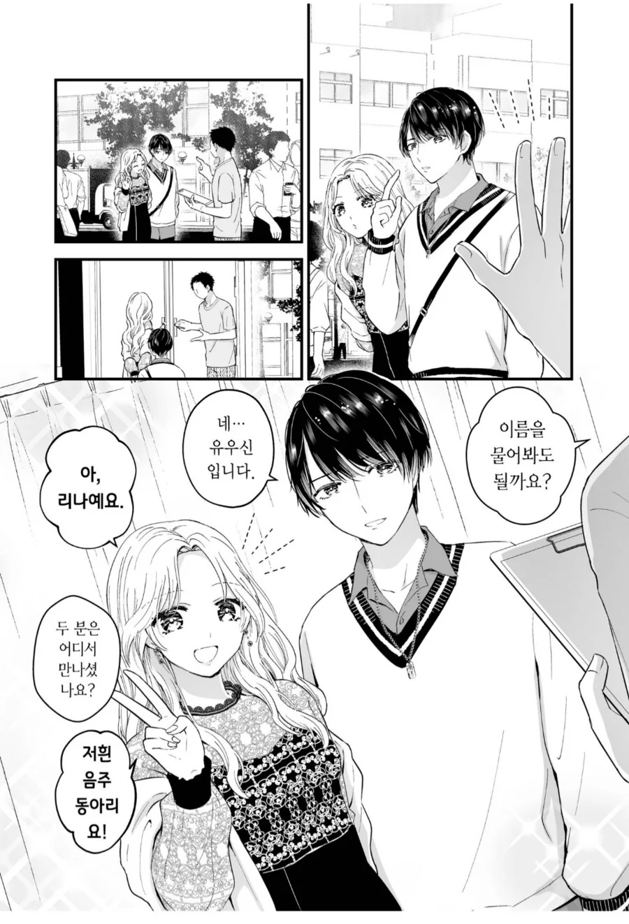 여자친구를 위해 몸을 팔게 된 남자친구.manhwa