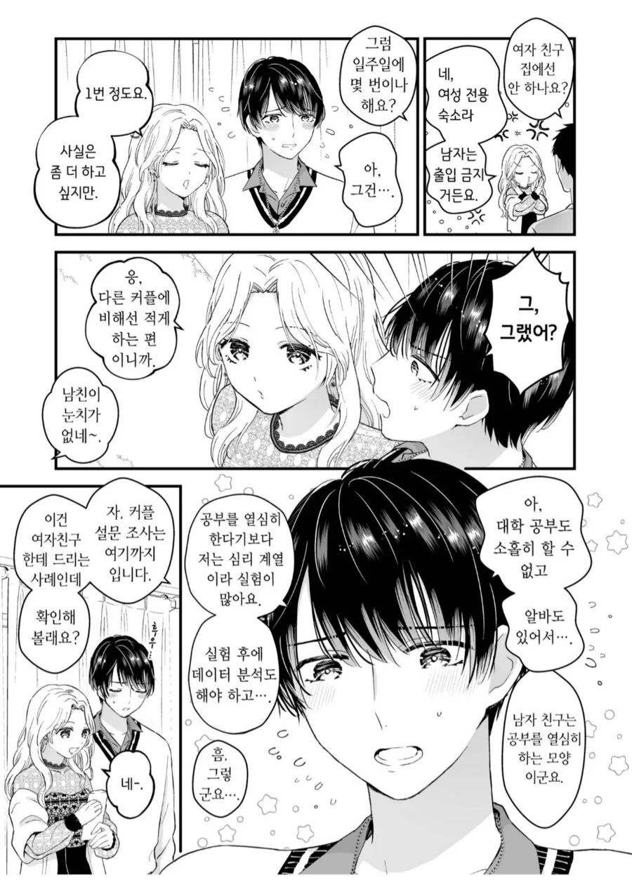 여자친구를 위해 몸을 팔게 된 남자친구.manhwa - 이미지 3