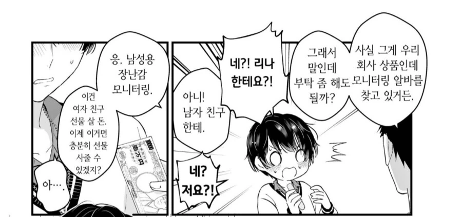 여자친구를 위해 몸을 팔게 된 남자친구.manhwa - 이미지 5