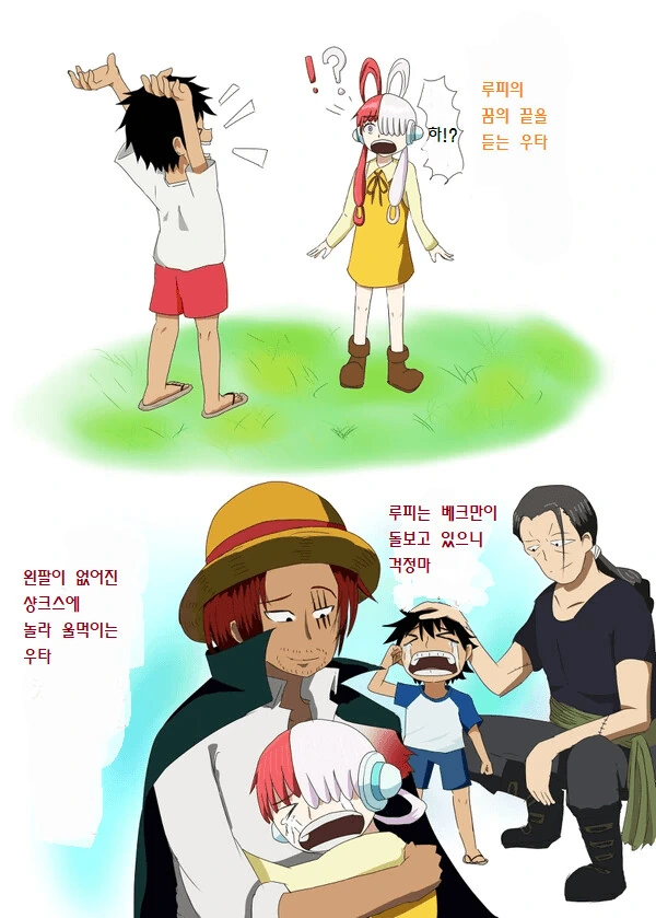 [원피스] 우타가 밀짚모자 일당이었다면 manhwa