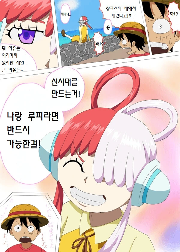 [원피스] 우타가 밀짚모자 일당이었다면 manhwa - 이미지 2
