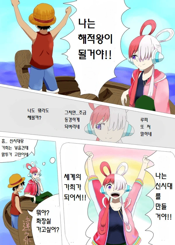 [원피스] 우타가 밀짚모자 일당이었다면 manhwa - 이미지 3