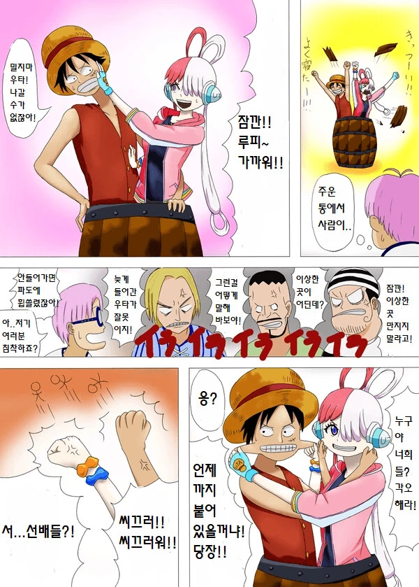[원피스] 우타가 밀짚모자 일당이었다면 manhwa - 이미지 4