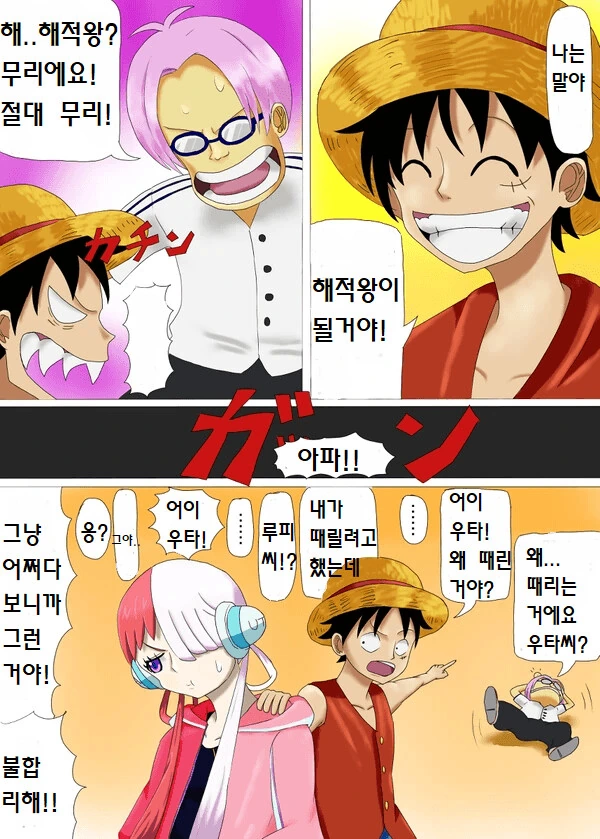 [원피스] 우타가 밀짚모자 일당이었다면 manhwa - 이미지 5
