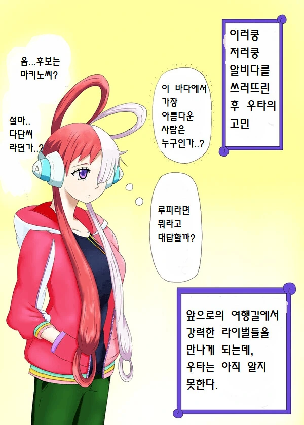 [원피스] 우타가 밀짚모자 일당이었다면 manhwa - 이미지 6