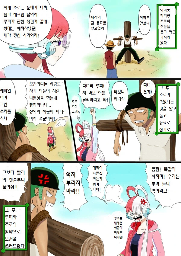 [원피스] 우타가 밀짚모자 일당이었다면 manhwa - 이미지 8
