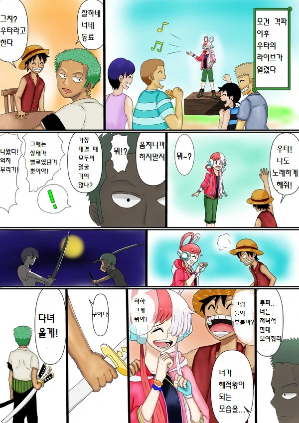 [원피스] 우타가 밀짚모자 일당이었다면 manhwa - 이미지 9