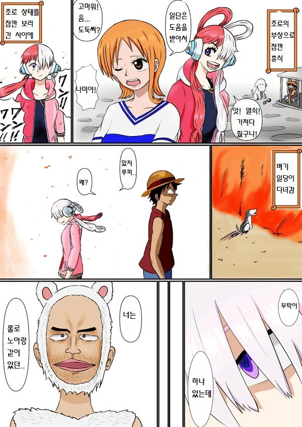 [원피스] 우타가 밀짚모자 일당이었다면 manhwa - 이미지 11