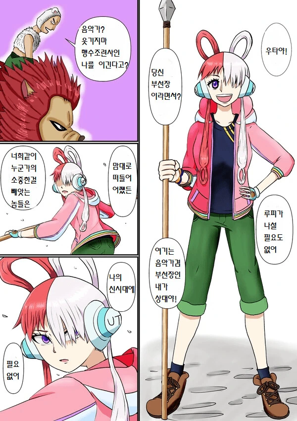 [원피스] 우타가 밀짚모자 일당이었다면 manhwa - 이미지 12