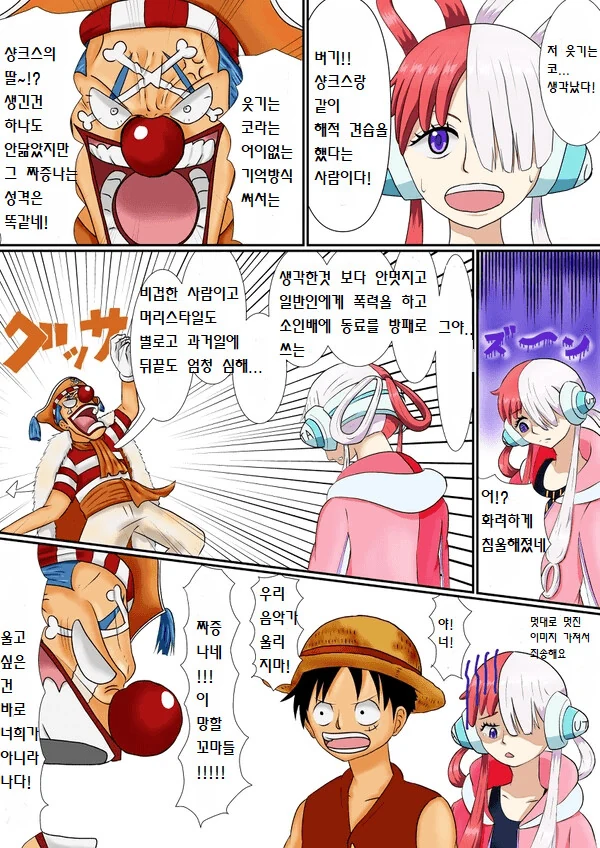 [원피스] 우타가 밀짚모자 일당이었다면 manhwa - 이미지 14
