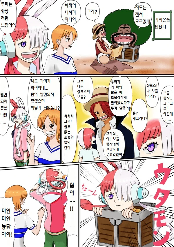[원피스] 우타가 밀짚모자 일당이었다면 manhwa - 이미지 15
