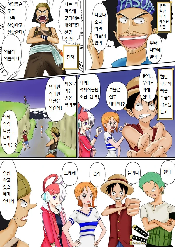 [원피스] 우타가 밀짚모자 일당이었다면 manhwa - 이미지 16