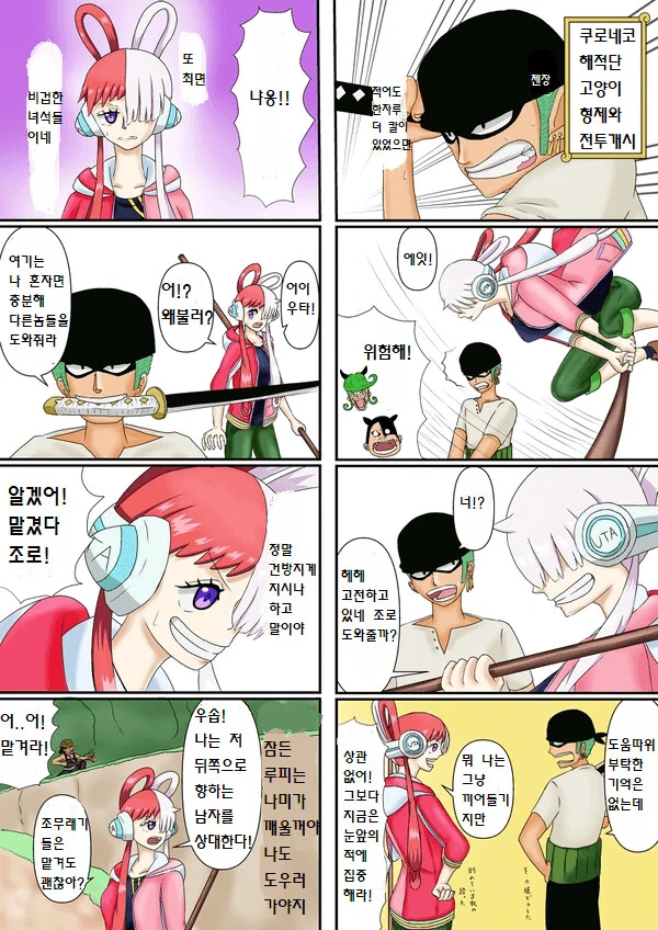 [원피스] 우타가 밀짚모자 일당이었다면 manhwa - 이미지 17