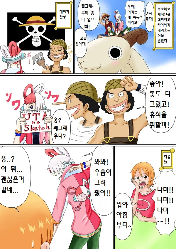 [원피스] 우타가 밀짚모자 일당이었다면 manhwa - 이미지 18