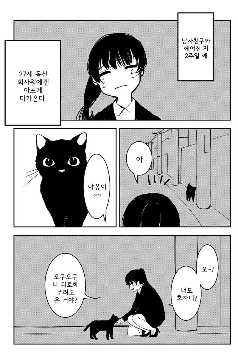 남자친구랑 헤어진 여자 만화.manhwa - 이미지 2