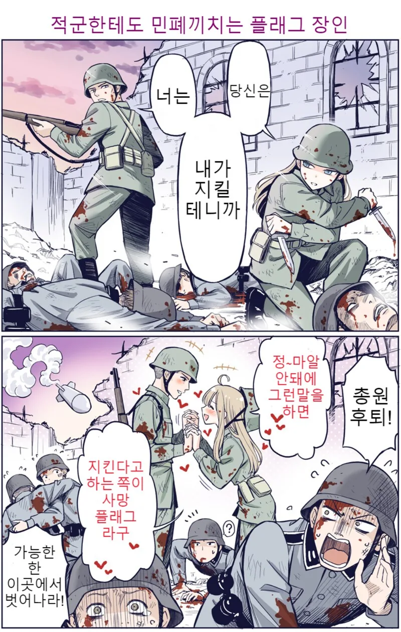 전쟁터에서 사망플래그 세우는.manhwa - 이미지 4