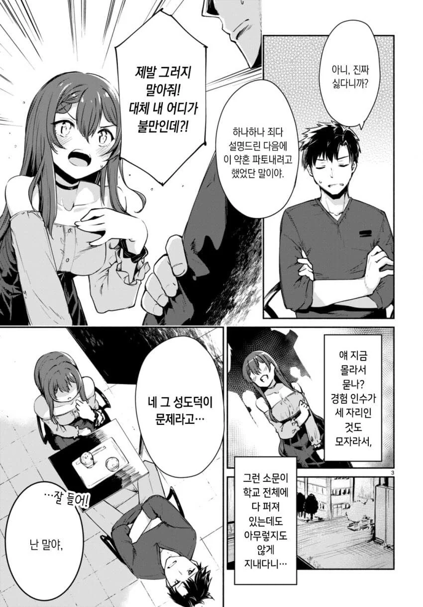 맞선자리서 상대 여자를 대놓고 싫어하는 남자 만화