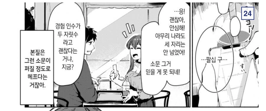 맞선자리서 상대 여자를 대놓고 싫어하는 남자 만화 - 이미지 3