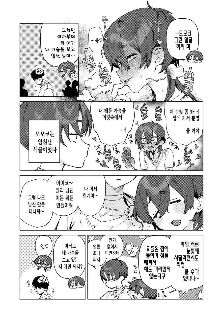 두 여자는 소꿉친구이자 학원의 왕자님.manhwa - 이미지 4