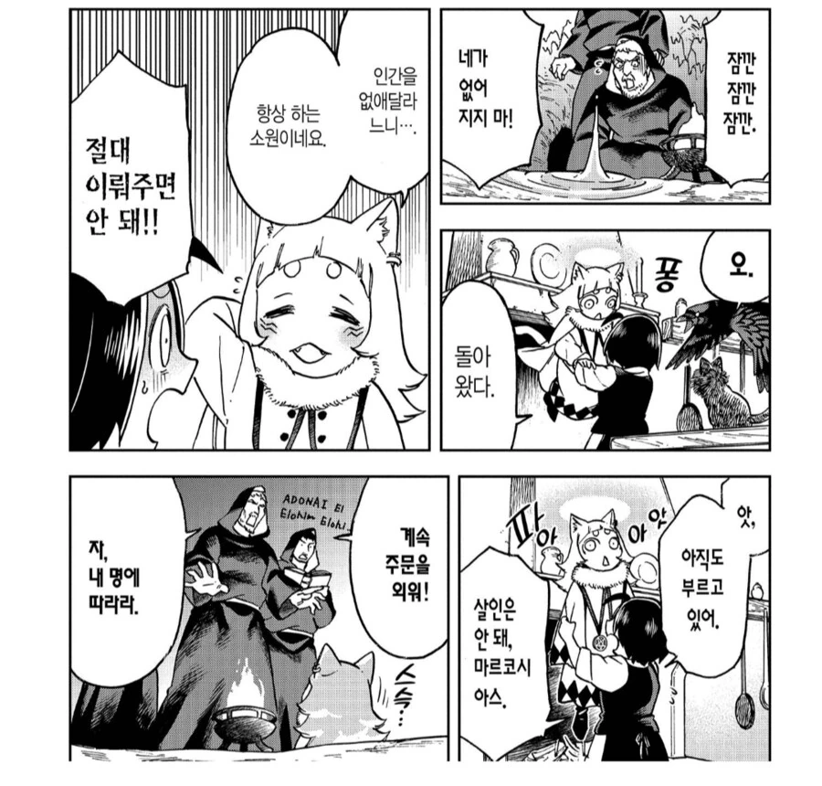 악덕군주를 죽이기 위해 악마를 소환하는.manhwa - 이미지 3