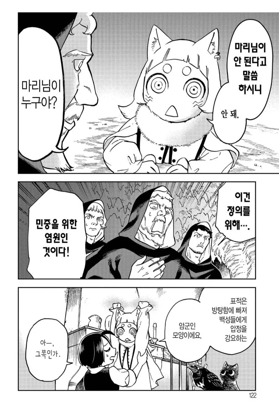 악덕군주를 죽이기 위해 악마를 소환하는.manhwa - 이미지 4