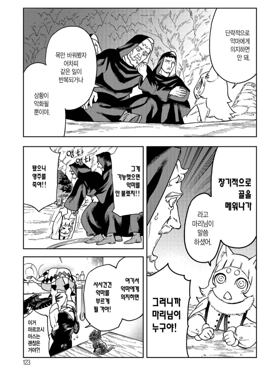 악덕군주를 죽이기 위해 악마를 소환하는.manhwa - 이미지 5