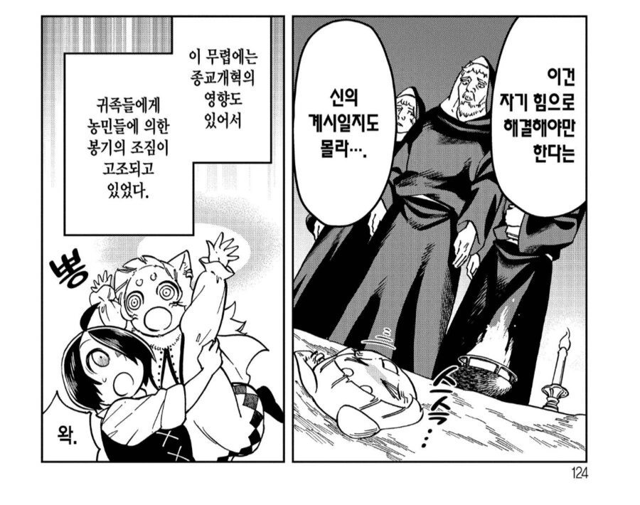 악덕군주를 죽이기 위해 악마를 소환하는.manhwa - 이미지 6