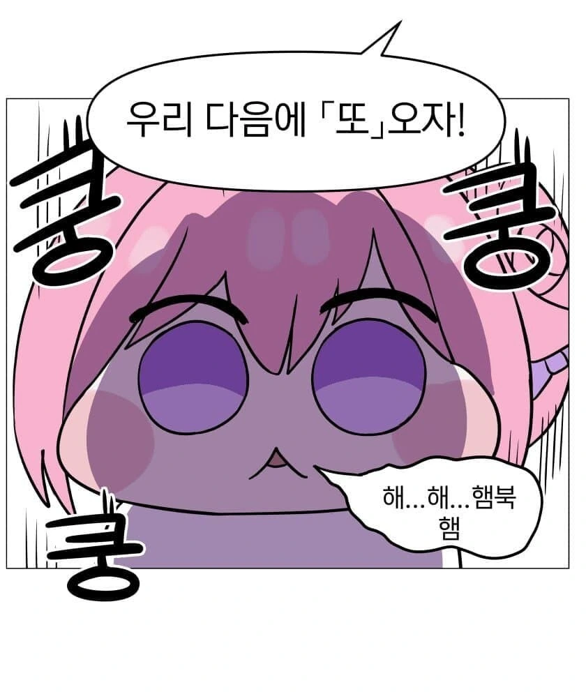 햄부기 먹고 햄북한 도로롱.Manhwa - 이미지 4