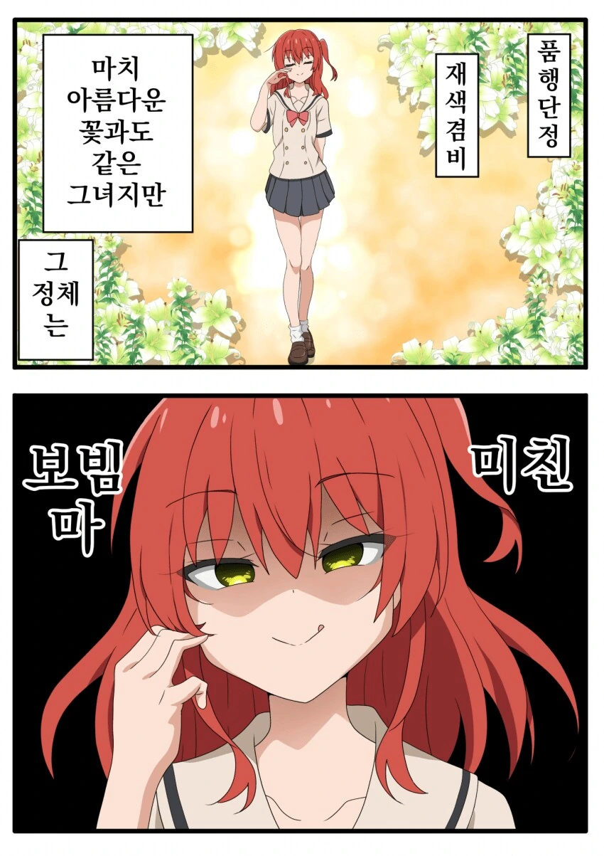[봇치] 결국 여기까지 와버린 키타