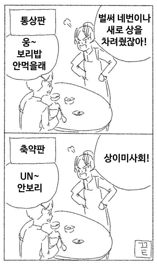 보리밥이 먹기 싫었던 사람.manwha