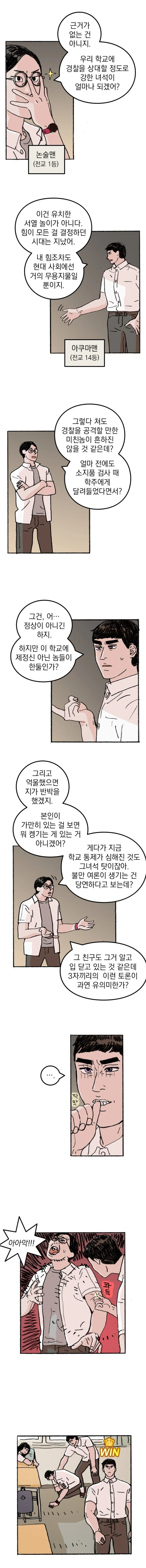 논리적으로 싸우는 논술맨을 간단하게 이기는 방법.manhwa