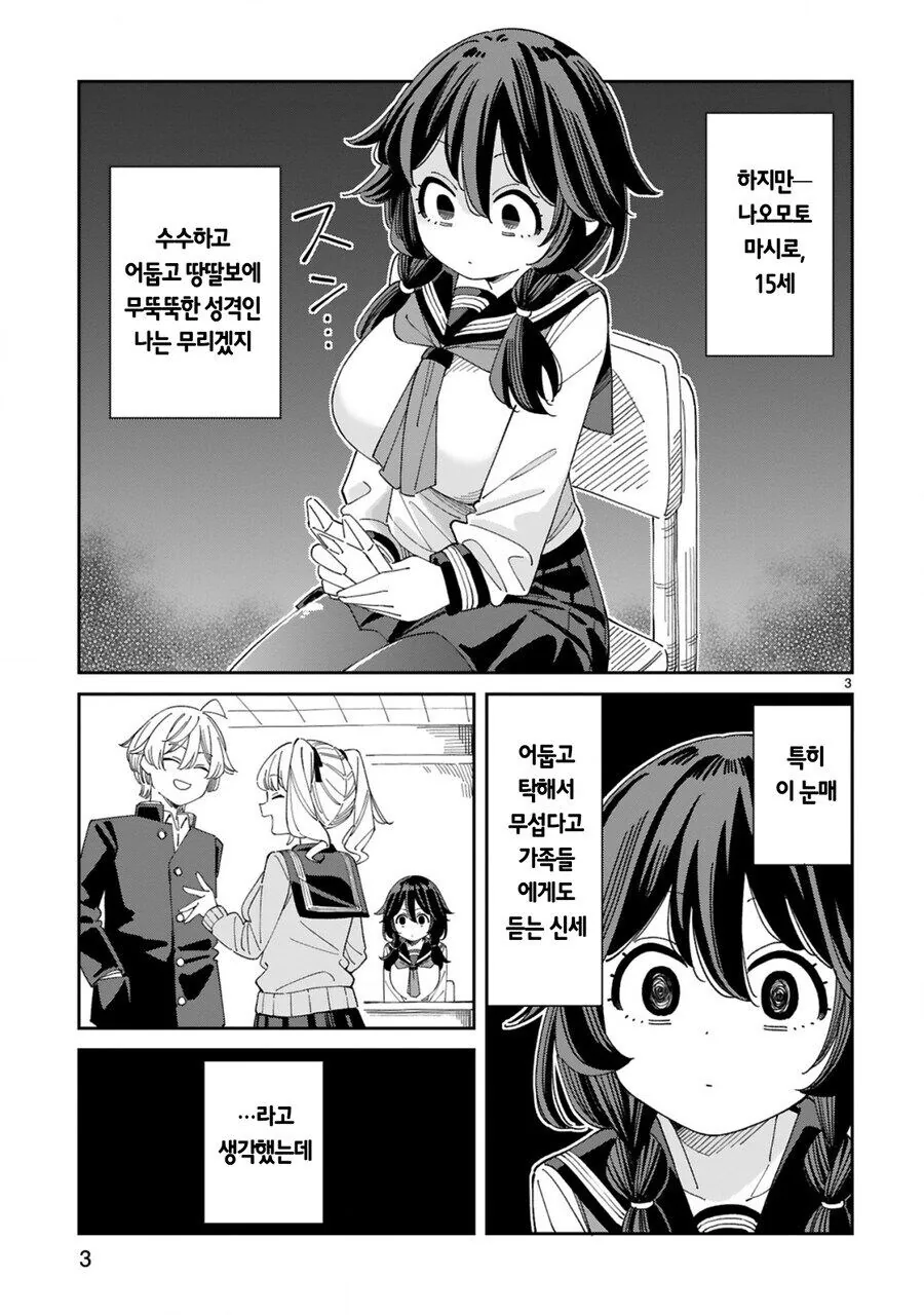 스섹에 환장한 왕ㅅㄱ 음침녀 manhwa. - 이미지 3