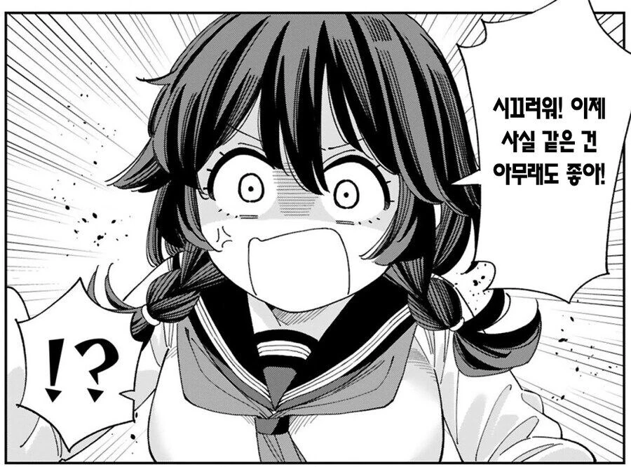 스섹에 환장한 왕ㅅㄱ 음침녀 manhwa. - 이미지 17