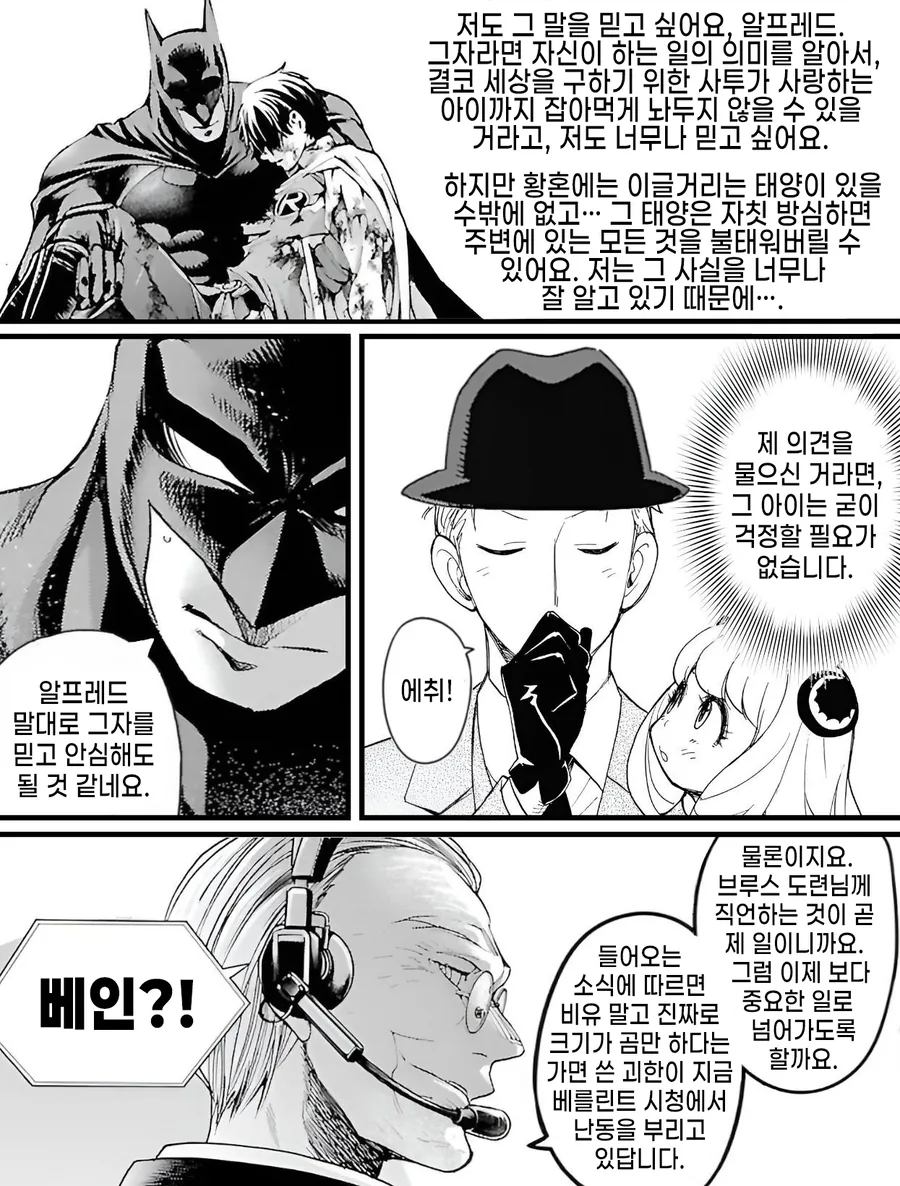 스파이패밀리와 배트맨 콜라보 팬코믹 - 이미지 7