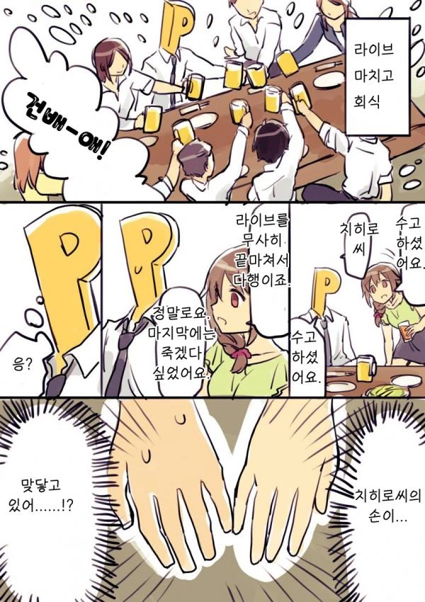 신데마스) 둘이서 2차가는 만화